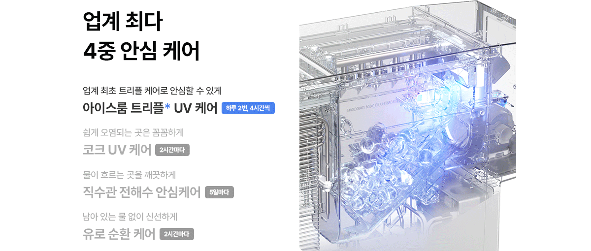 SK매직 X PSG 원코크 플러스 정수기 (얼음냉온정) / WPU-IAC425P